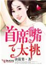 首席,嘴太挑