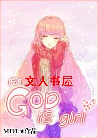 []God Is Girltxt