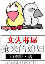 空间之抢来的媳妇