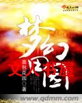梦幻田园