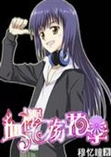 血殇樱花季