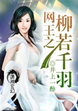 网王之伪僵尸女王