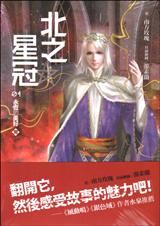 北之星冠{南方玫瑰}