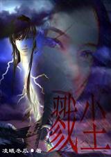 戮尘