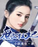 庶女狂妃(完结)