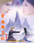 修真灵根