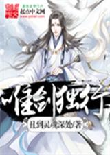 唯剑独行