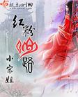 红粉仙路