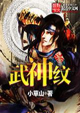 武神纹