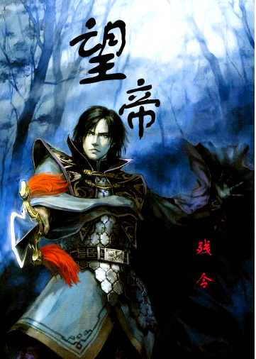望帝