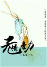 无情劫