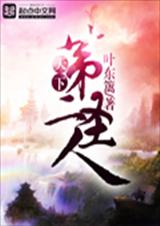 天下第二圣人