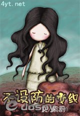 不设防的交织(完结+4番外全)