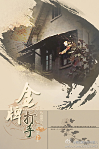 耽美 金牌打手