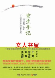 重生手记