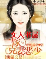 傀儡交易:二嫁克妻恶少