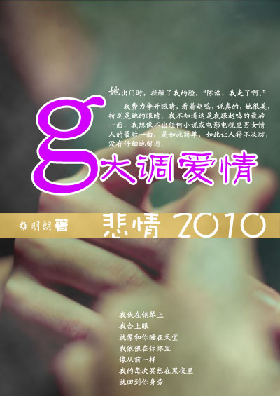 G大调爱情