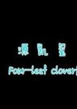TFBOYS十年萤火