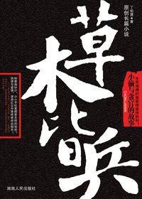 草木皆兵