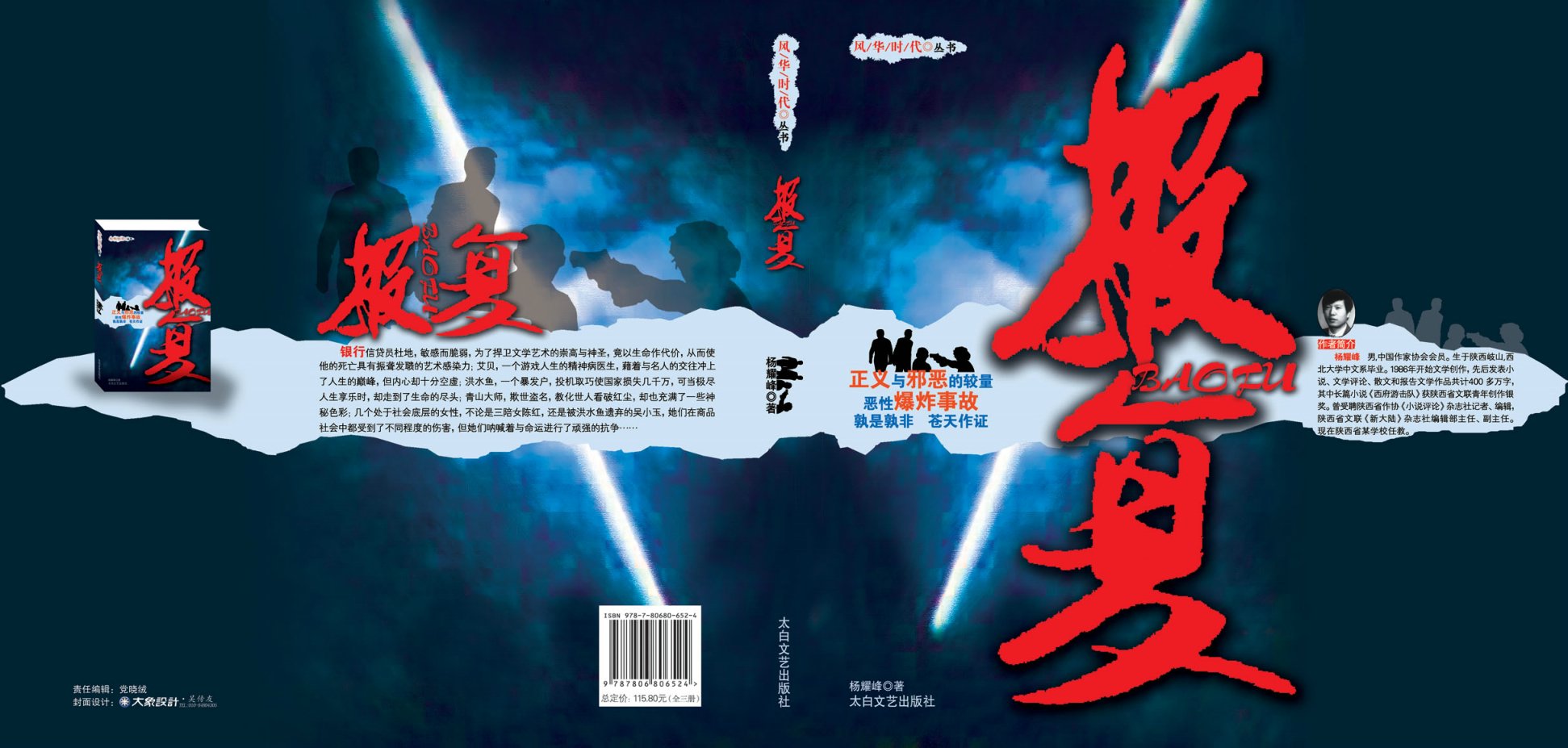 报复