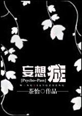 (Psycho-Passͬ)[Psycho-Pass]֢txt
