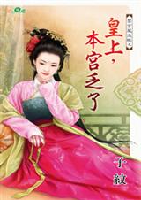 皇上,本宫乏了