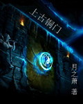 上古铜门