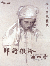 耶路撒冷的四季(完结)