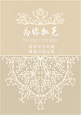 为你加冕