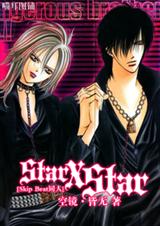 (Skip Beatͬ)Star X Star[Skip Beat]txt