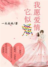 我愿爱情它似蜜