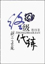 终极代练(网游)