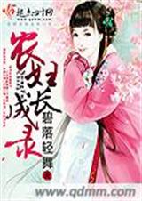 农妇成长录