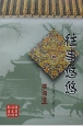 往事悠悠