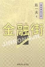 金融街