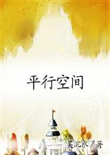 平行空间