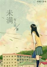 未满
