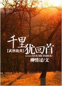 千里犹回首
