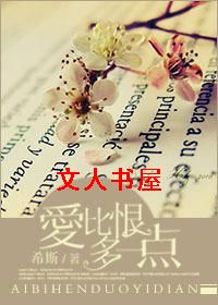 爱比恨多一点