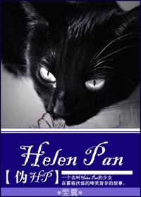 [HP]Helen Pantxt