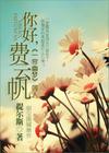 你好,费云帆