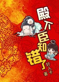 轻松搞笑穿越文殿下,臣知错了 (全)