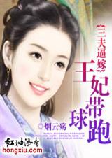 三夫逼嫁:王妃带球跑 完结