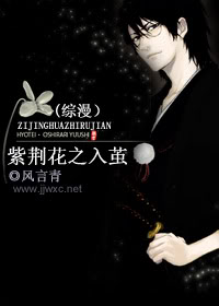 (综漫同人)紫荆花之入茧