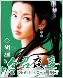冷君夜妾 潇湘VIP完结