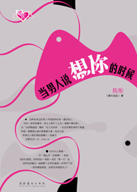 当男人说想你的时候