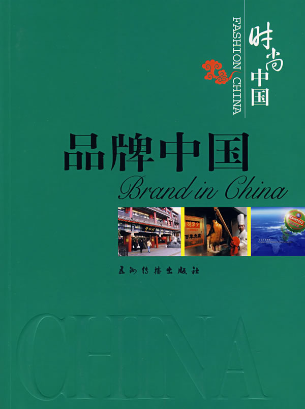 品牌中国
