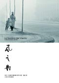 风之影