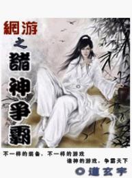 网游之诸神争霸