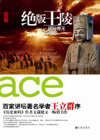 绝版王陵